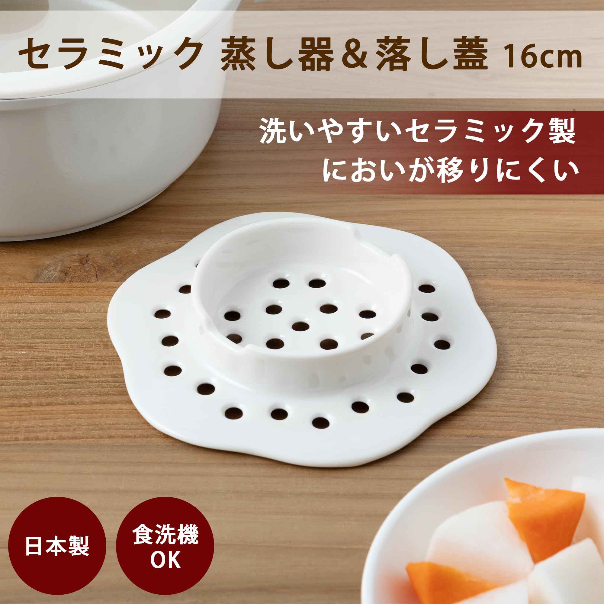セラミック製 落し蓋 白とオレンジ Amazon｜貝印 KAI セラミック 蒸し器 落し蓋 16cm 電子レンジ 食洗機